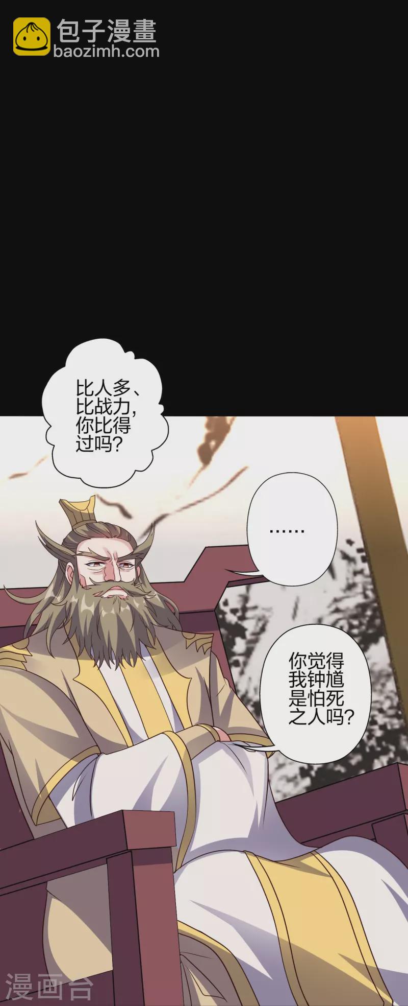 🍚仙武帝尊 第404话 炎黄一统！ 第24页