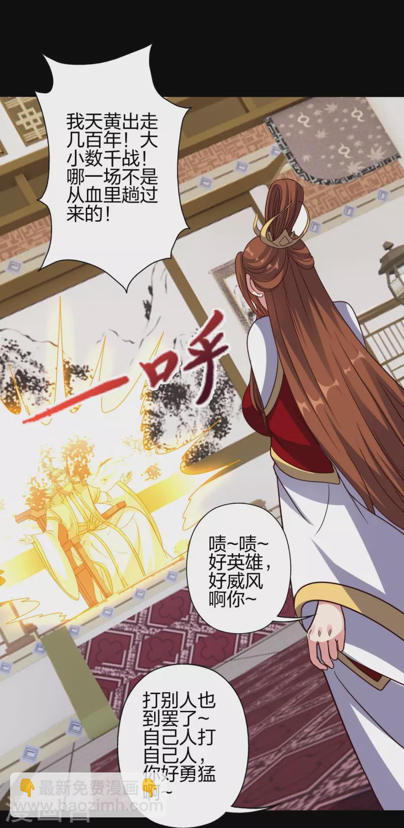 🍚仙武帝尊 第404话 炎黄一统！ 第26页
