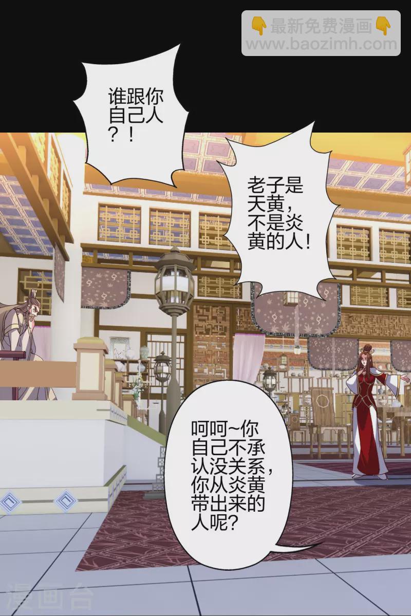 🍚仙武帝尊 第404话 炎黄一统！ 第27页