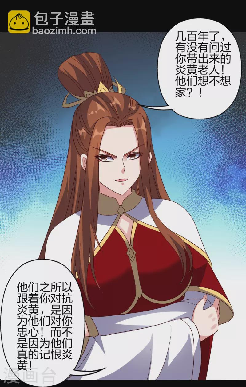 🍚仙武帝尊 第404话 炎黄一统！ 第29页