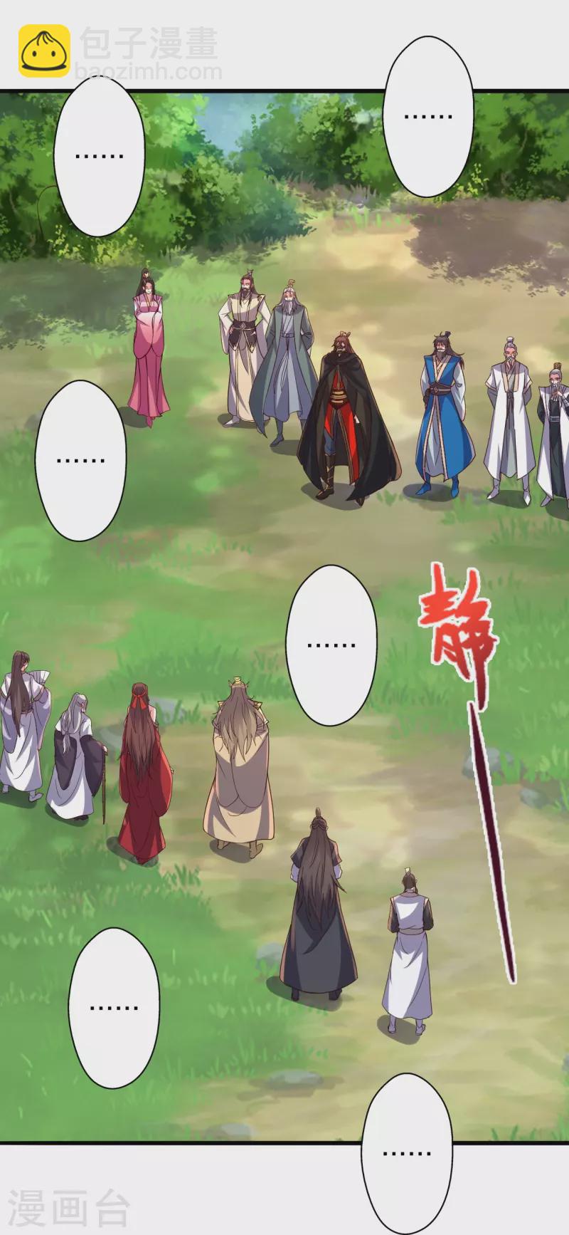 🍚仙武帝尊 第404话 炎黄一统！ 第3页
