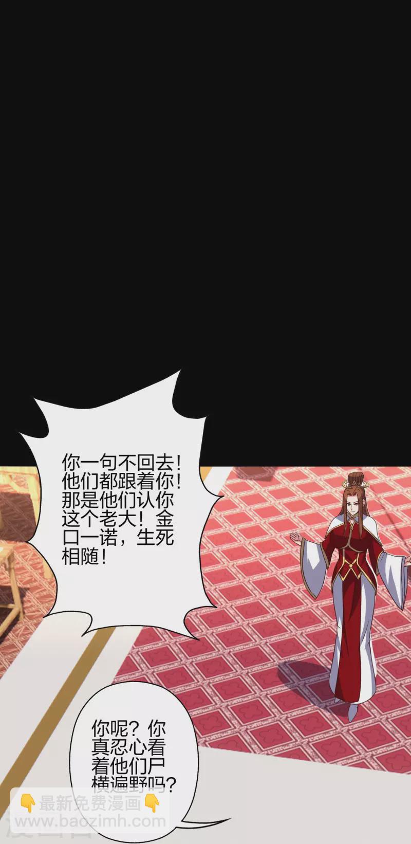 🍚仙武帝尊 第404话 炎黄一统！ 第30页