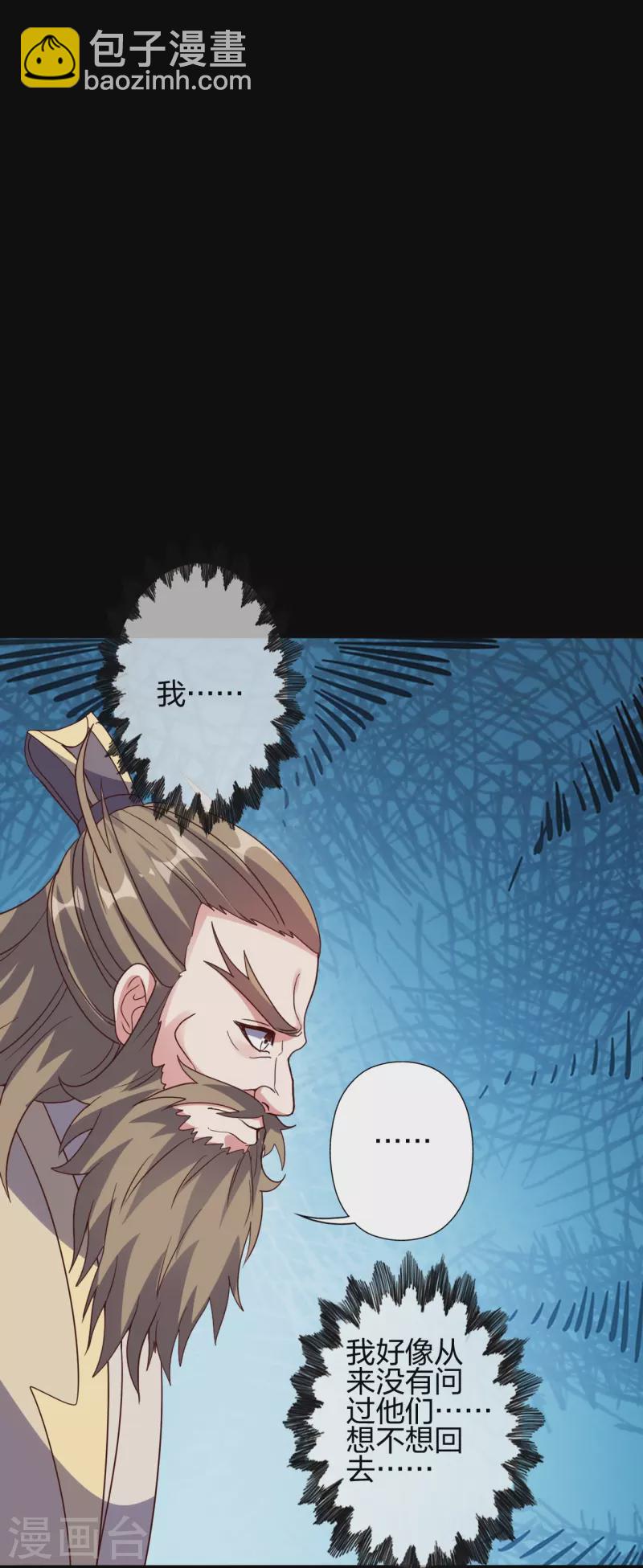 🍚仙武帝尊 第404话 炎黄一统！ 第32页