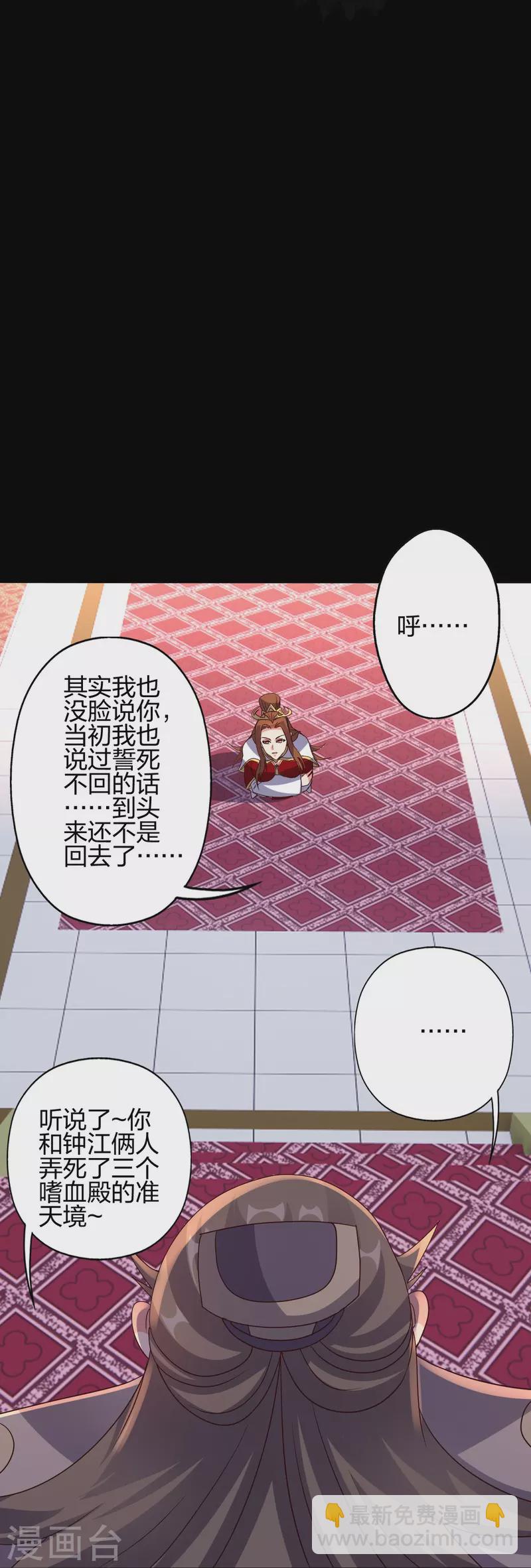 🍚仙武帝尊 第404话 炎黄一统！ 第33页