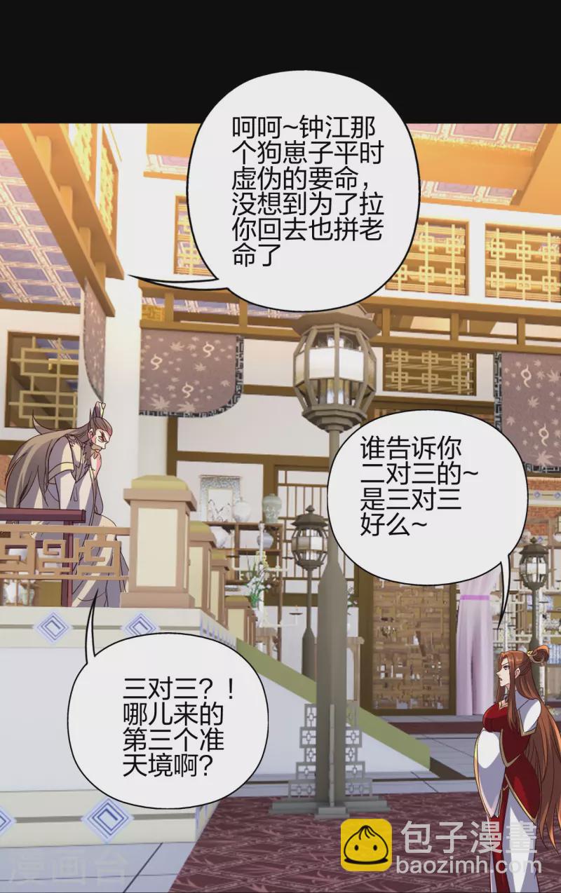 🍚仙武帝尊 第404话 炎黄一统！ 第35页