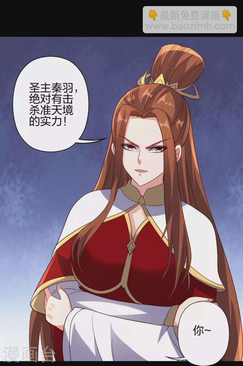 🍚仙武帝尊 第404话 炎黄一统！ 第37页