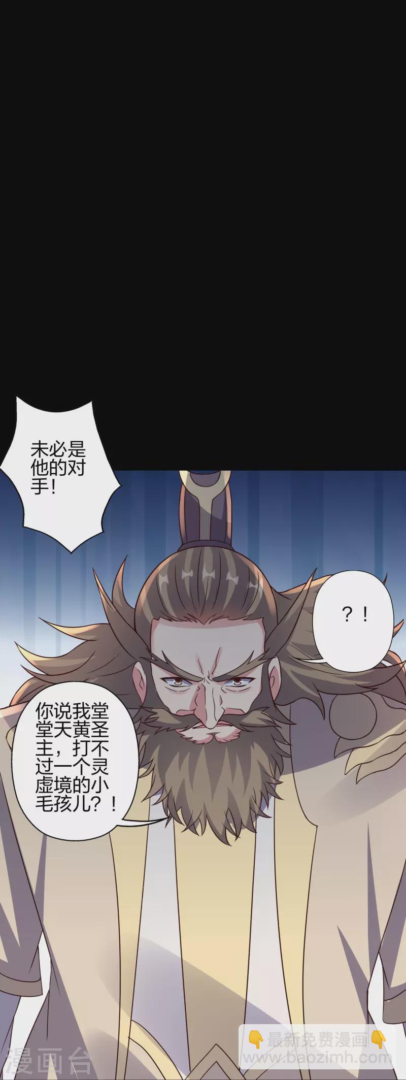 🍚仙武帝尊 第404话 炎黄一统！ 第38页