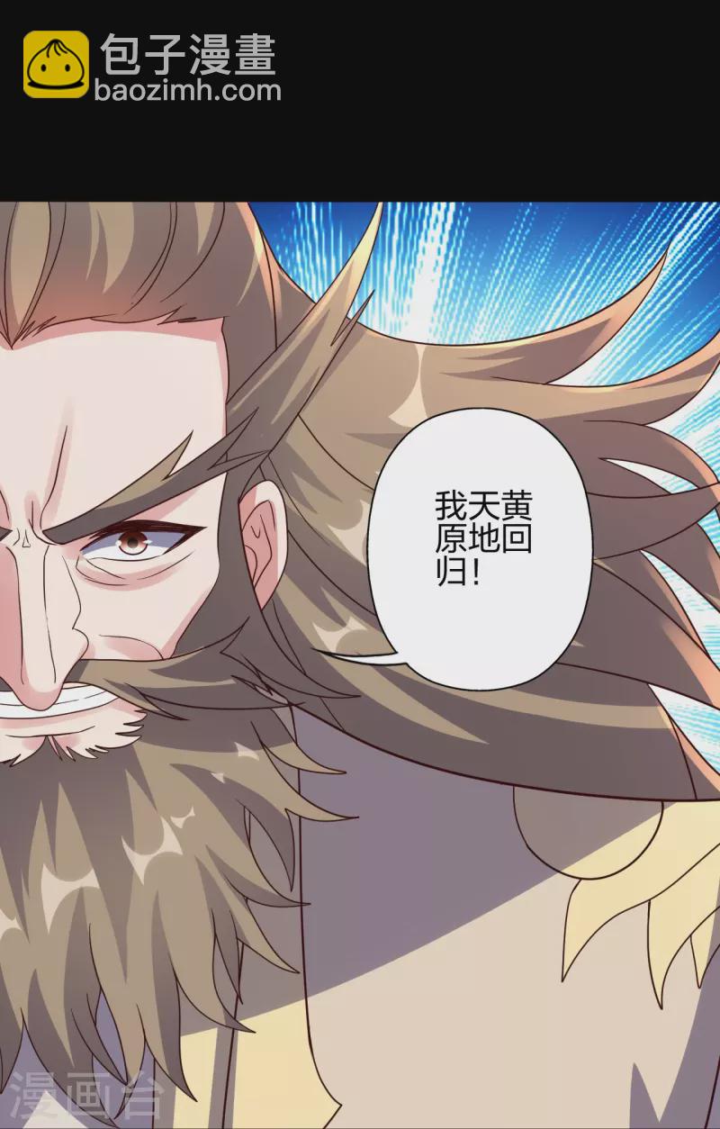 🍚仙武帝尊 第404话 炎黄一统！ 第42页