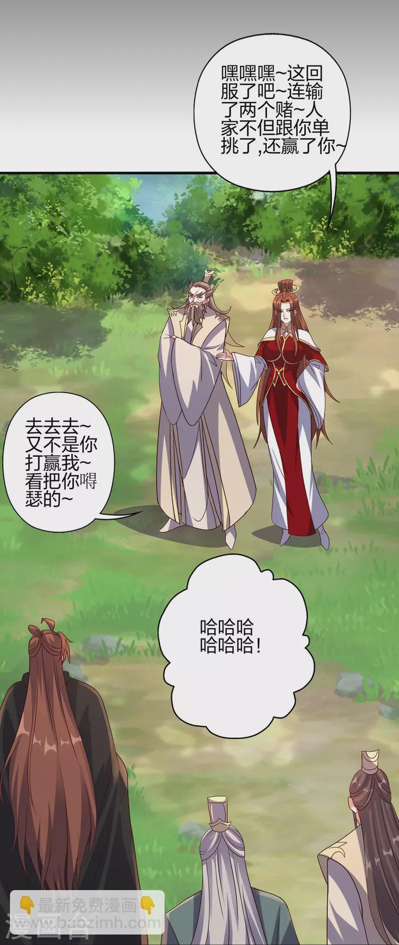 🍚仙武帝尊 第404话 炎黄一统！ 第44页