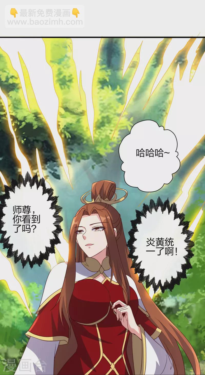 🍚仙武帝尊 第404话 炎黄一统！ 第46页