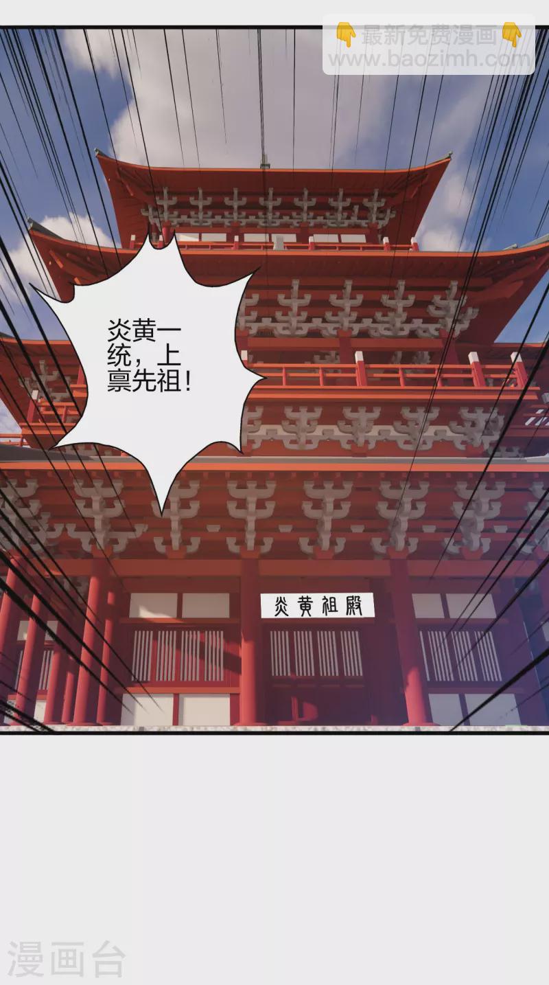 🍚仙武帝尊 第404话 炎黄一统！ 第48页