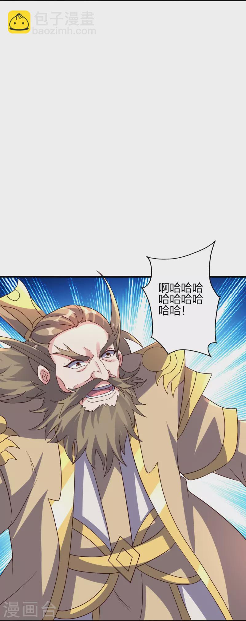🍚仙武帝尊 第404话 炎黄一统！ 第6页