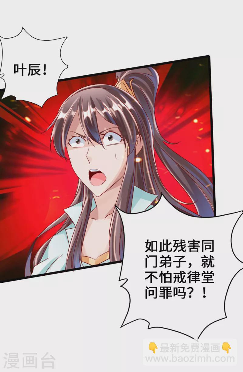 🍚仙武帝尊 第40话 叶辰虐渣 第10页
