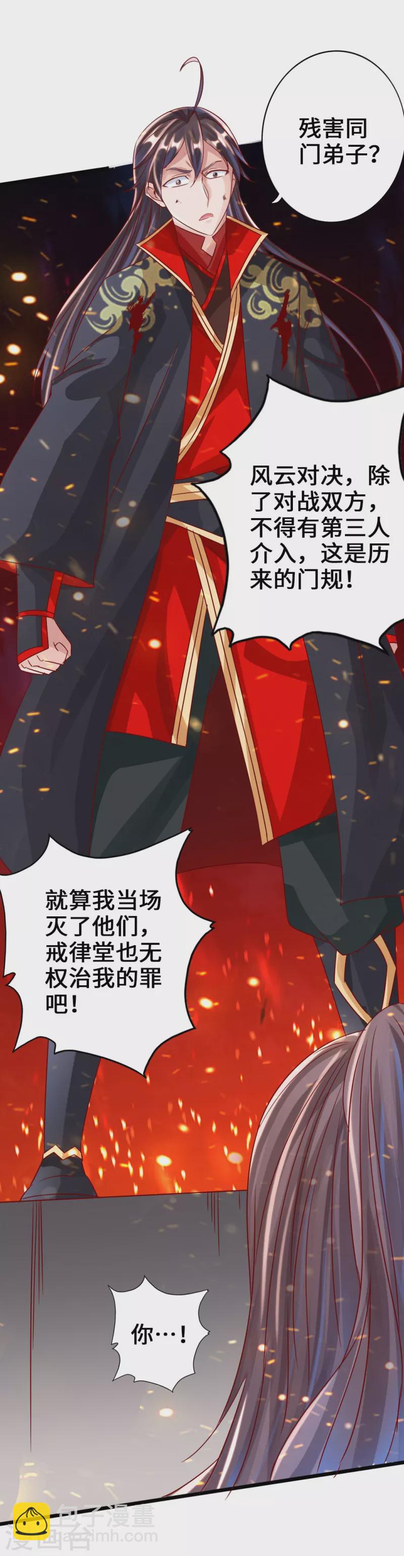🍚仙武帝尊 第40话 叶辰虐渣 第11页