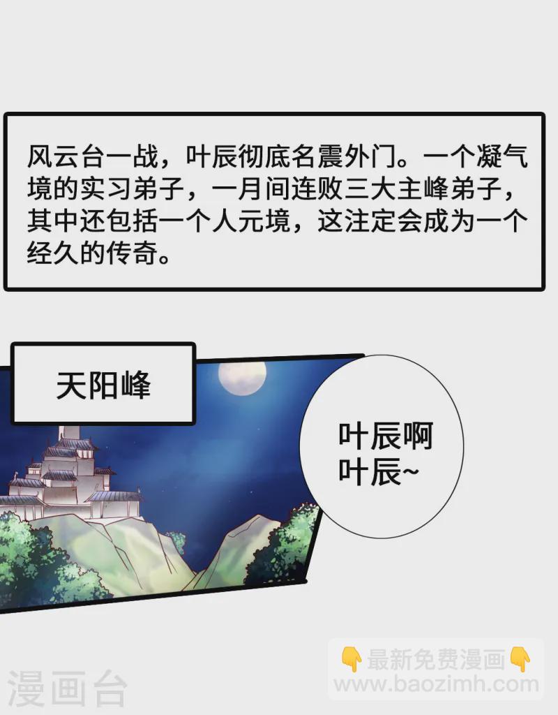 🍚仙武帝尊 第40话 叶辰虐渣 第23页