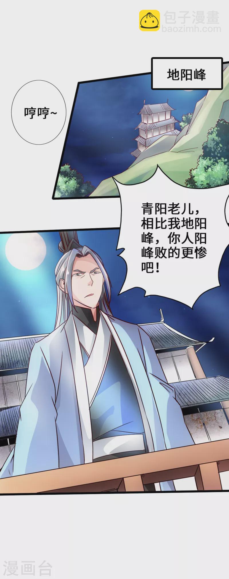 🍚仙武帝尊 第40话 叶辰虐渣 第25页