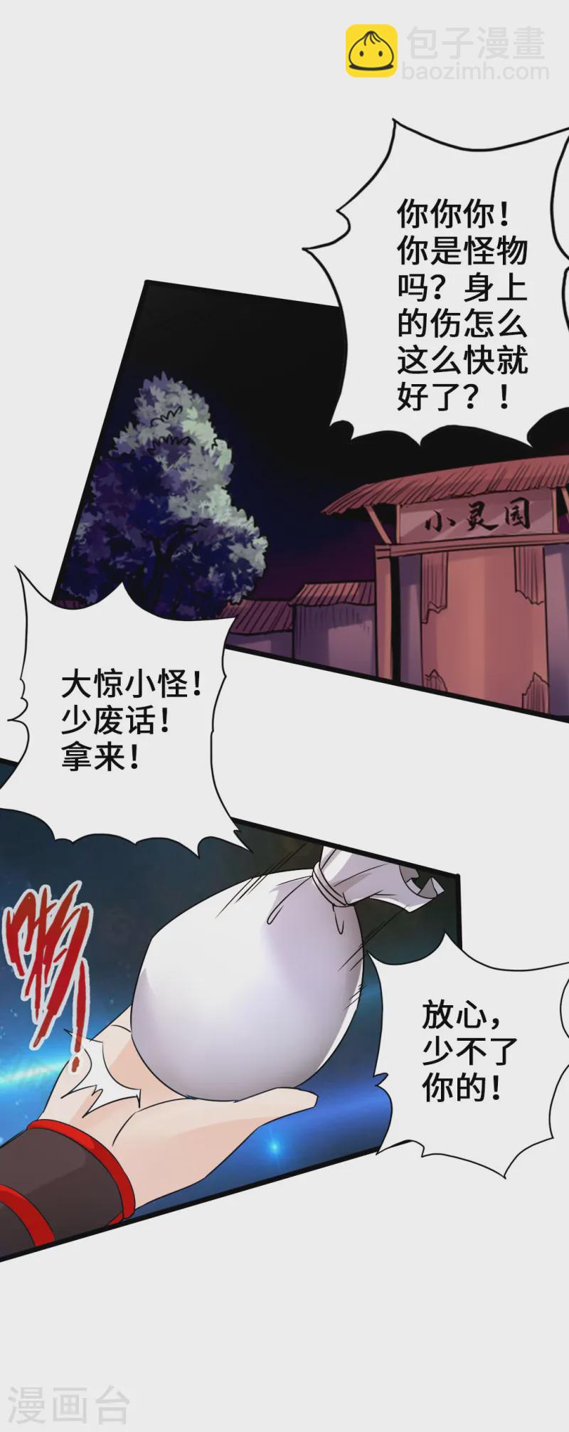 🍚仙武帝尊 第40话 叶辰虐渣 第29页