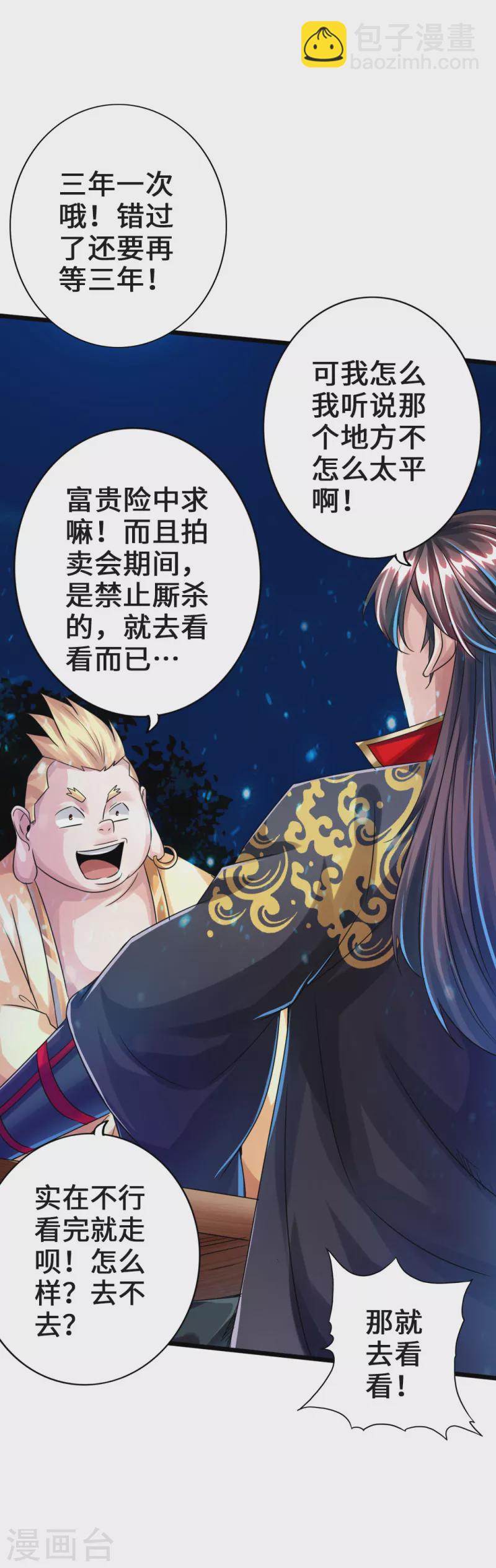 🍚仙武帝尊 第40话 叶辰虐渣 第34页
