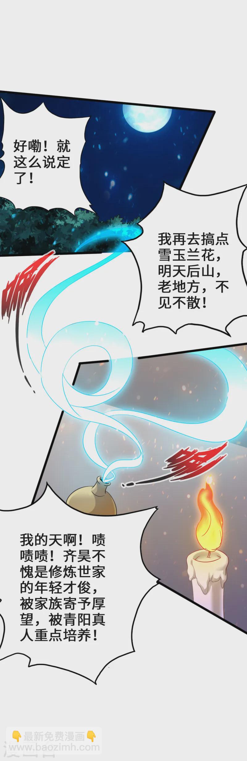 🍚仙武帝尊 第40话 叶辰虐渣 第35页
