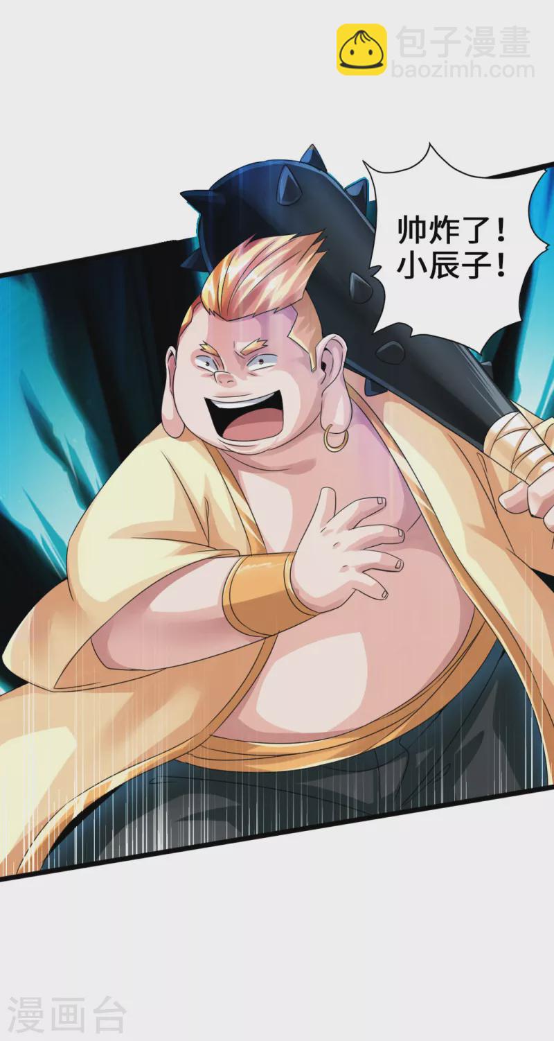 🍚仙武帝尊 第40话 叶辰虐渣 第5页