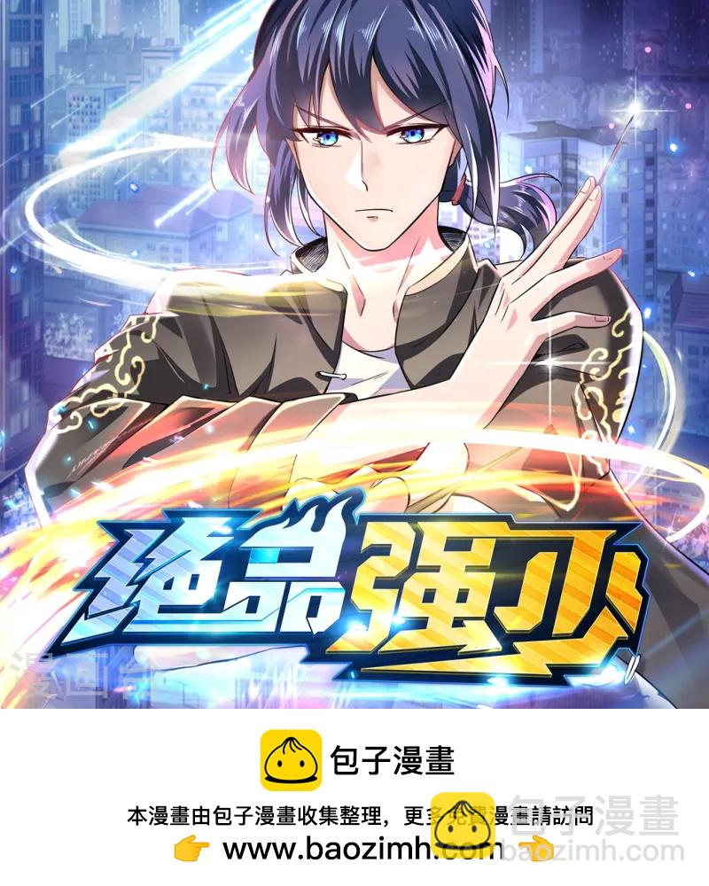 🍚仙武帝尊 第40话 叶辰虐渣 第50页