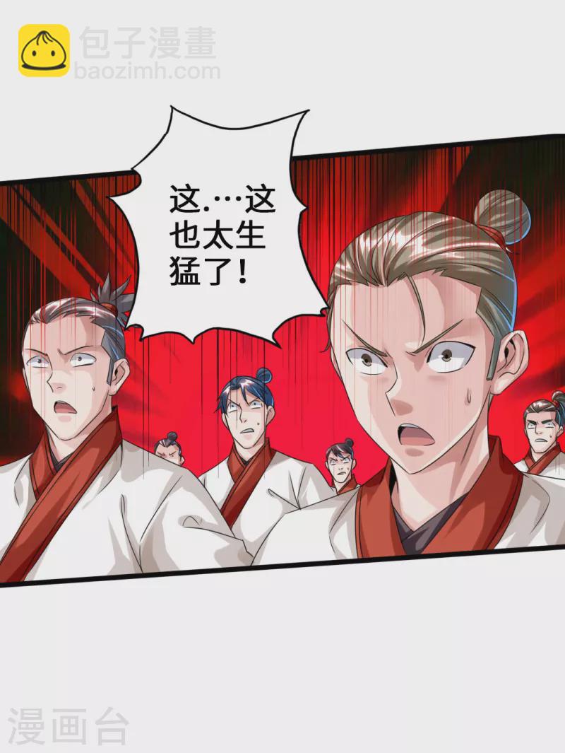 🍚仙武帝尊 第40话 叶辰虐渣 第6页