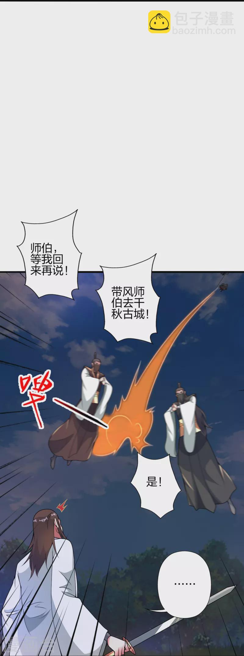 🍚仙武帝尊 第406话 救人！ 第14页