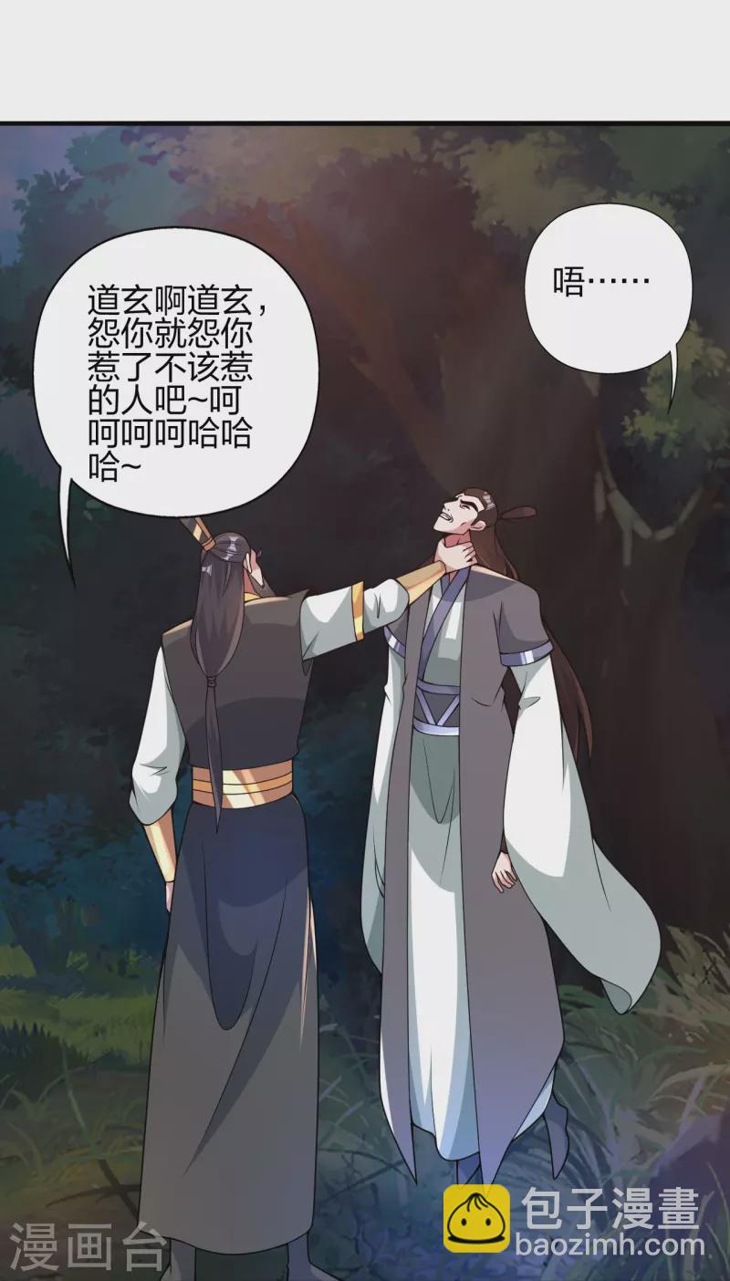 🍚仙武帝尊 第406话 救人！ 第17页