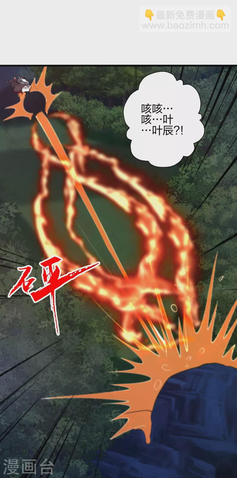 🍚仙武帝尊 第406话 救人！ 第19页