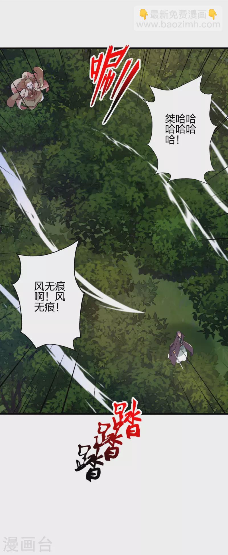 🍚仙武帝尊 第406话 救人！ 第2页