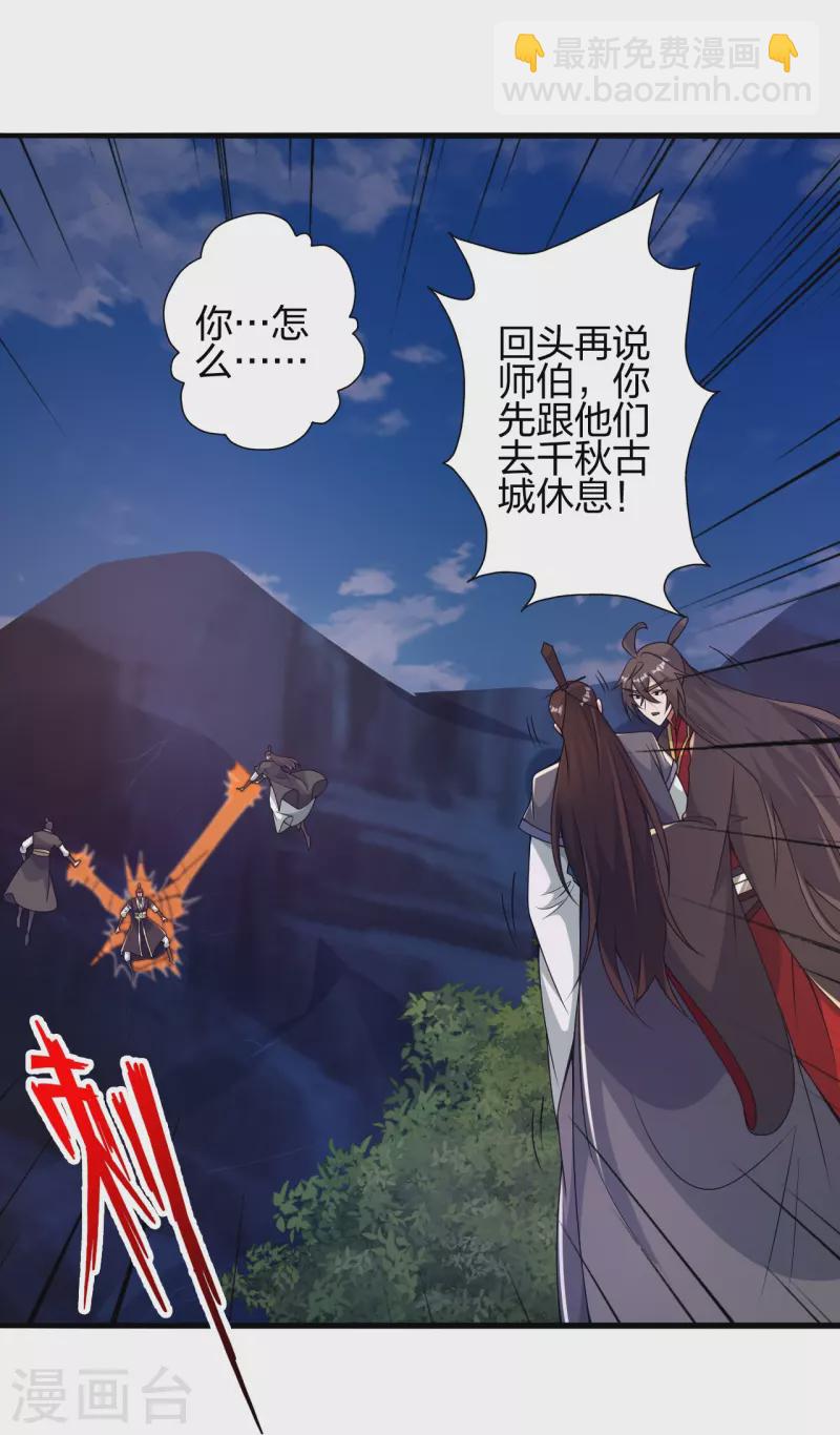 🍚仙武帝尊 第406话 救人！ 第21页