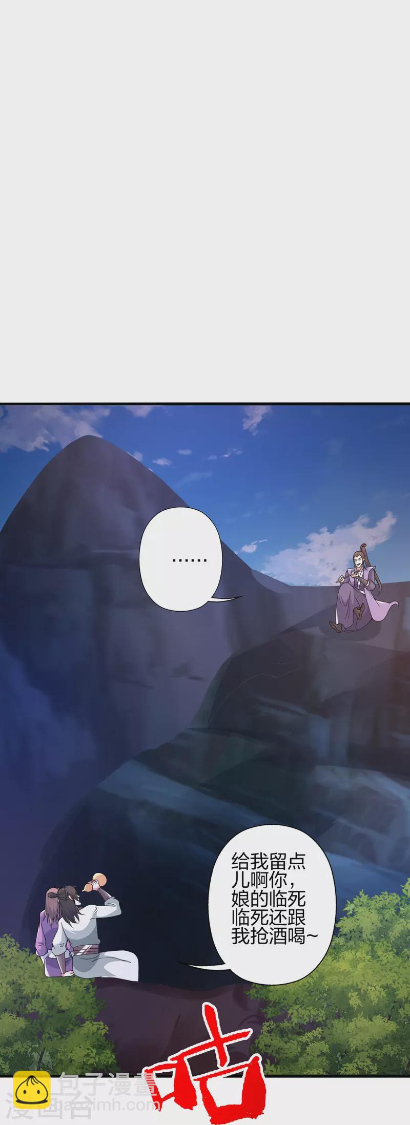 🍚仙武帝尊 第406话 救人！ 第22页