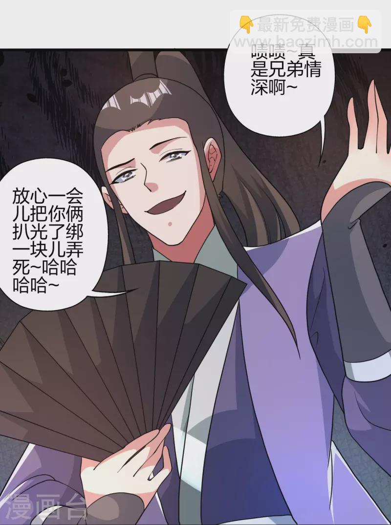 🍚仙武帝尊 第406话 救人！ 第25页