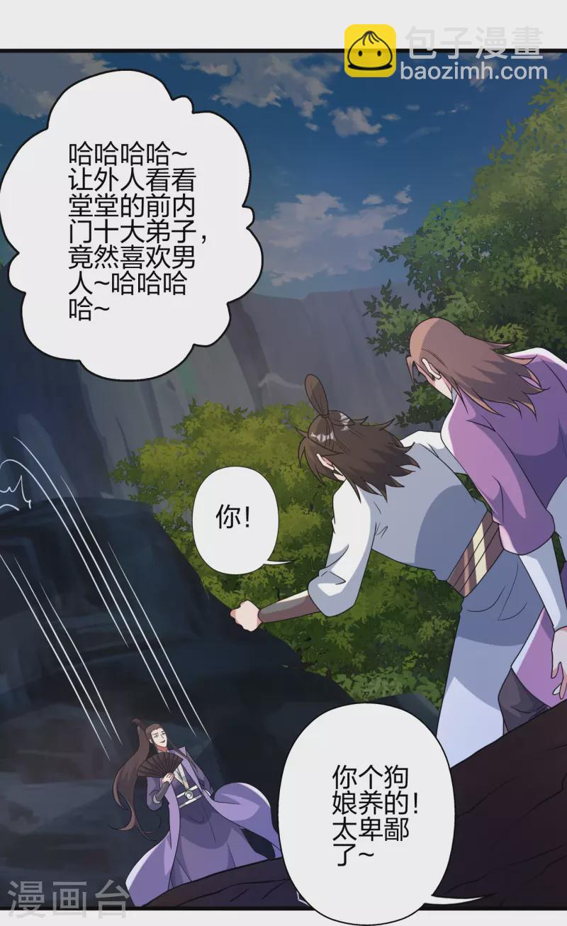 🍚仙武帝尊 第406话 救人！ 第27页
