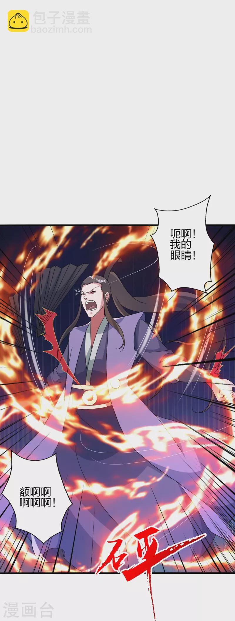 🍚仙武帝尊 第406话 救人！ 第31页