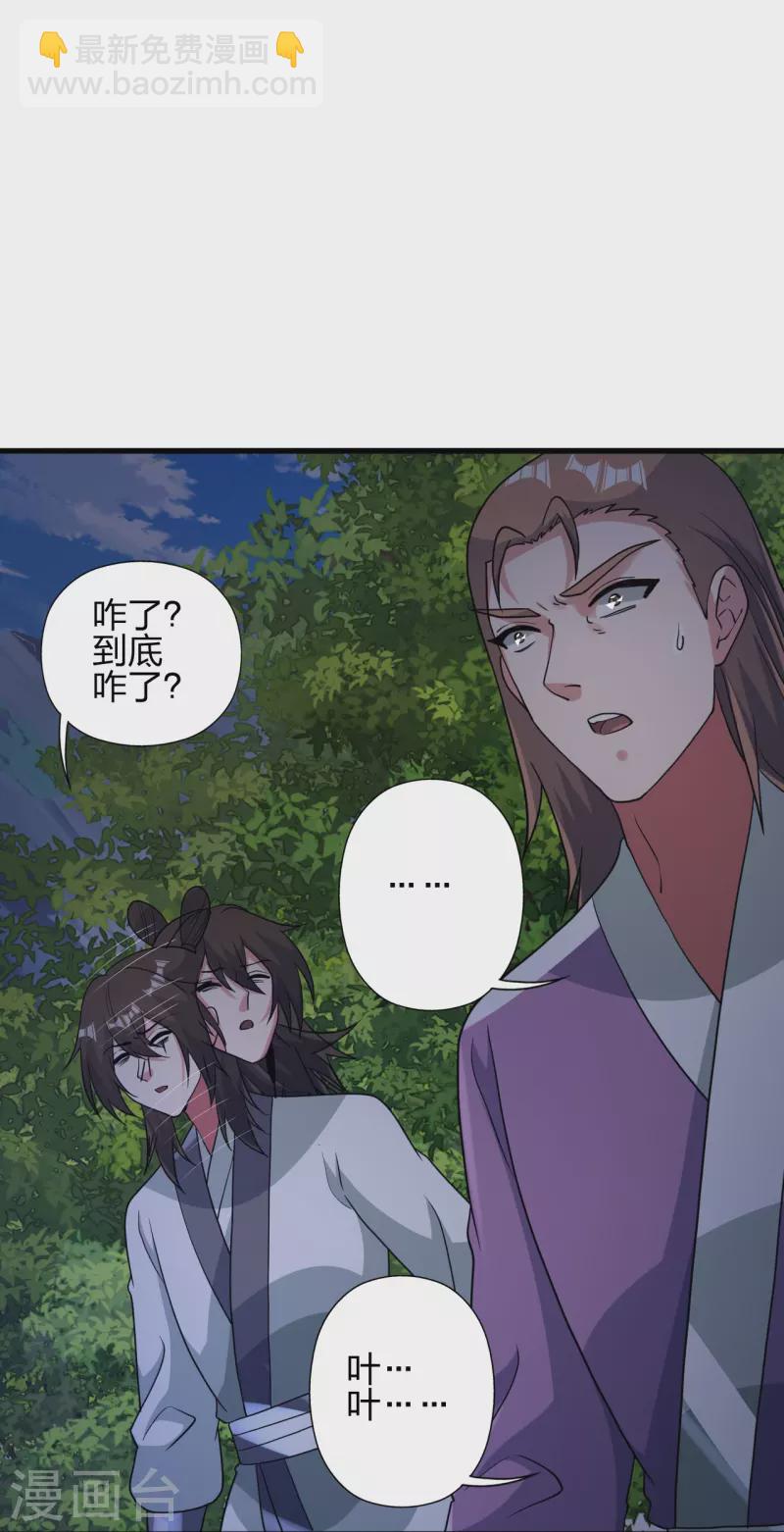 🍚仙武帝尊 第406话 救人！ 第32页