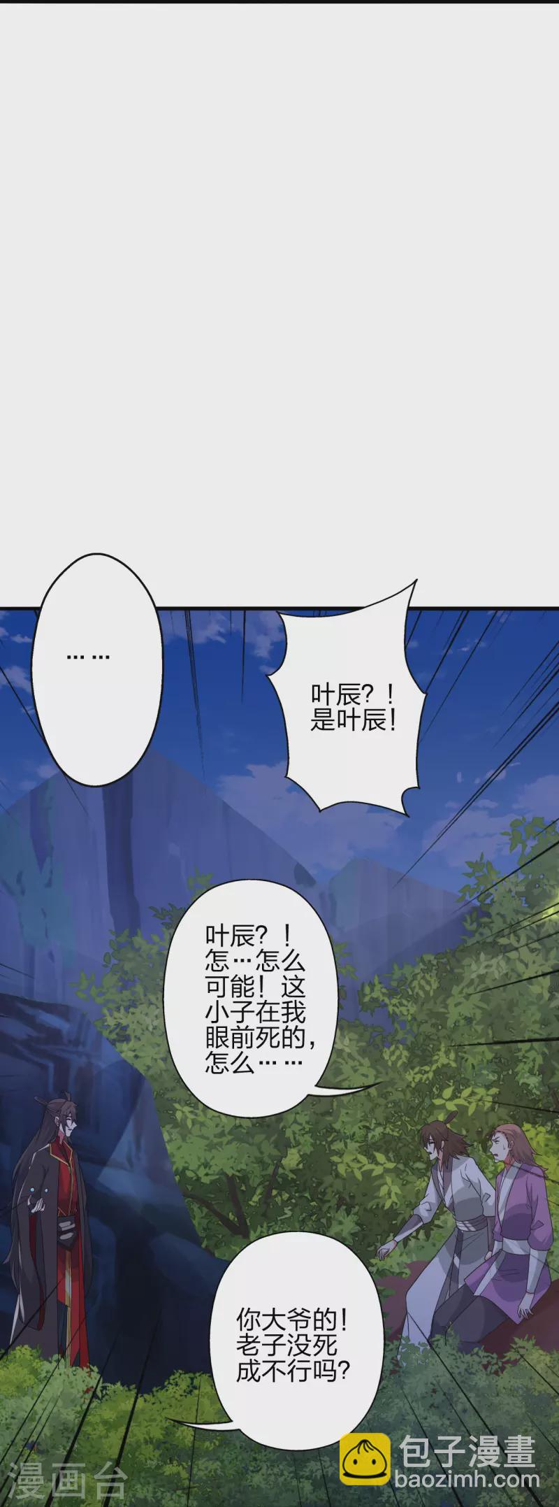 🍚仙武帝尊 第406话 救人！ 第33页