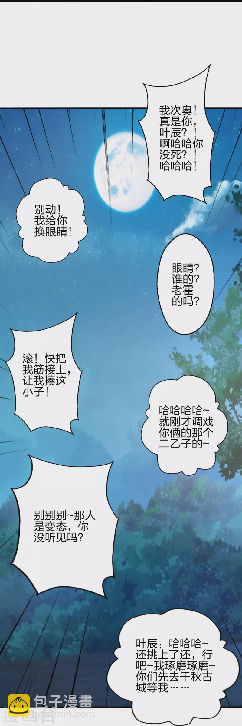 🍚仙武帝尊 第406话 救人！ 第34页