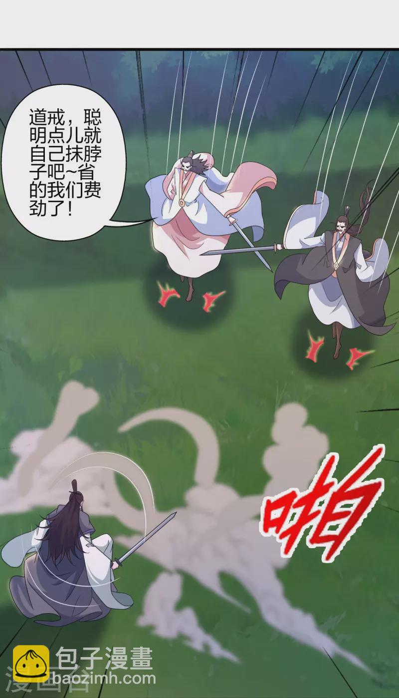 🍚仙武帝尊 第406话 救人！ 第37页