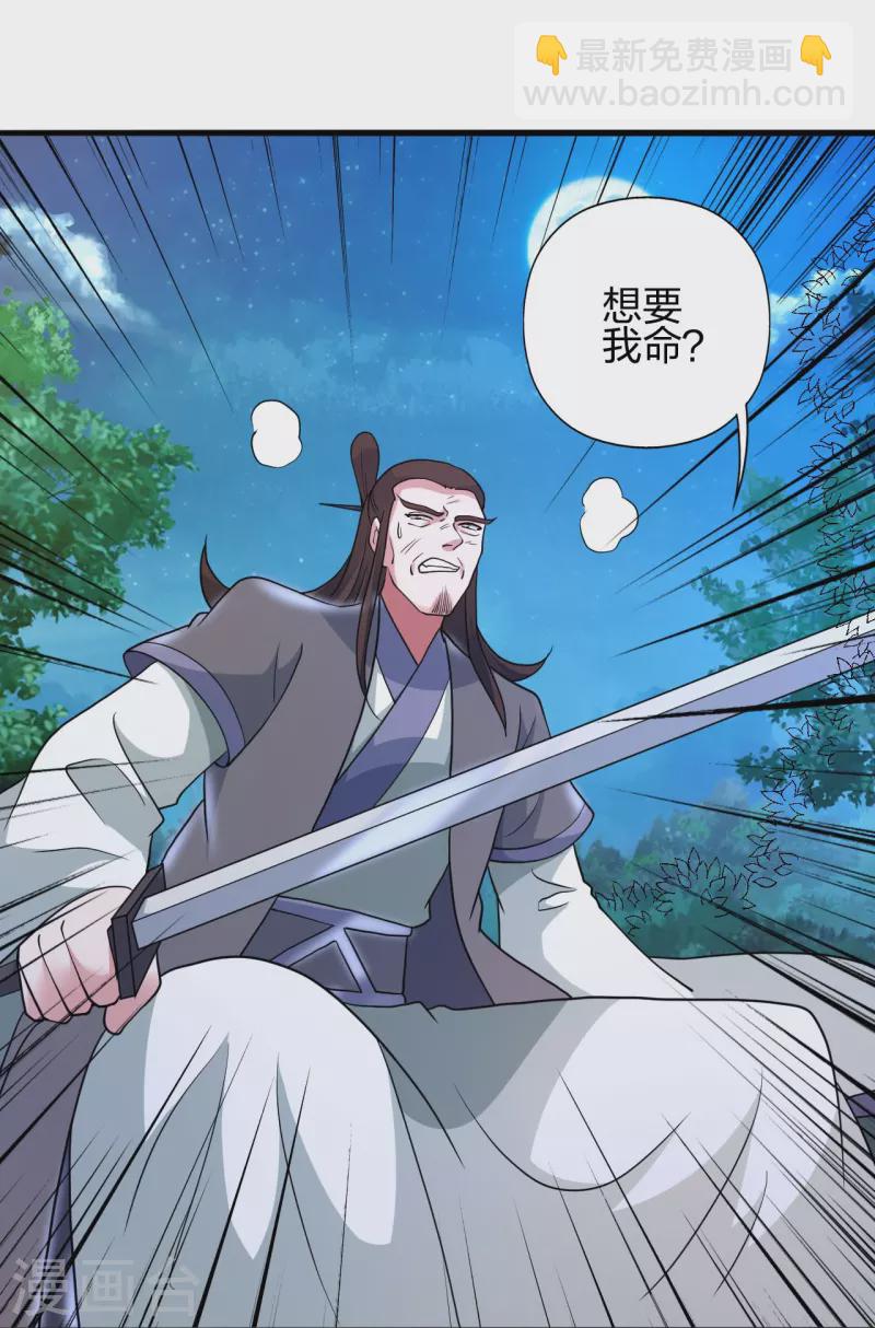 🍚仙武帝尊 第406话 救人！ 第39页