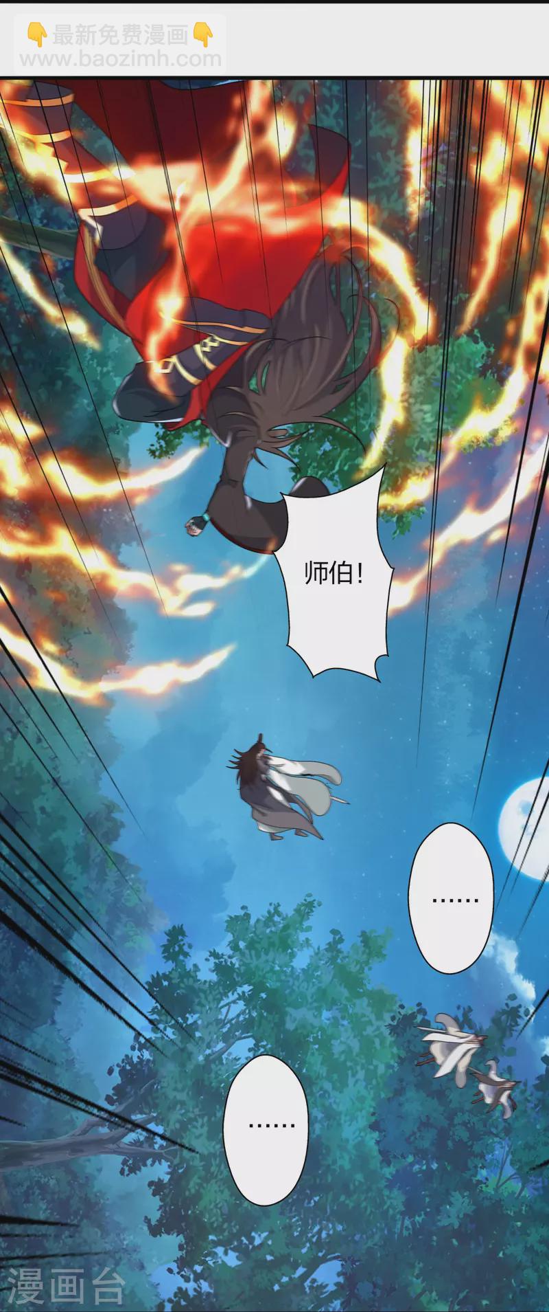 🍚仙武帝尊 第406话 救人！ 第44页