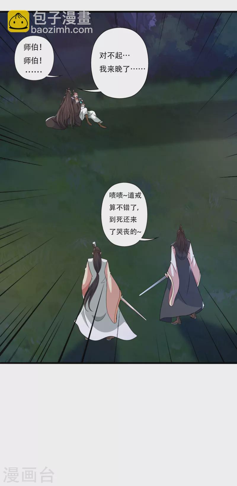 🍚仙武帝尊 第406话 救人！ 第47页