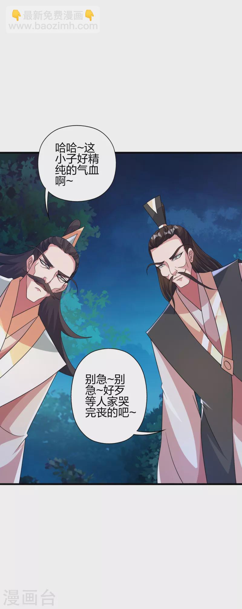 🍚仙武帝尊 第406话 救人！ 第48页