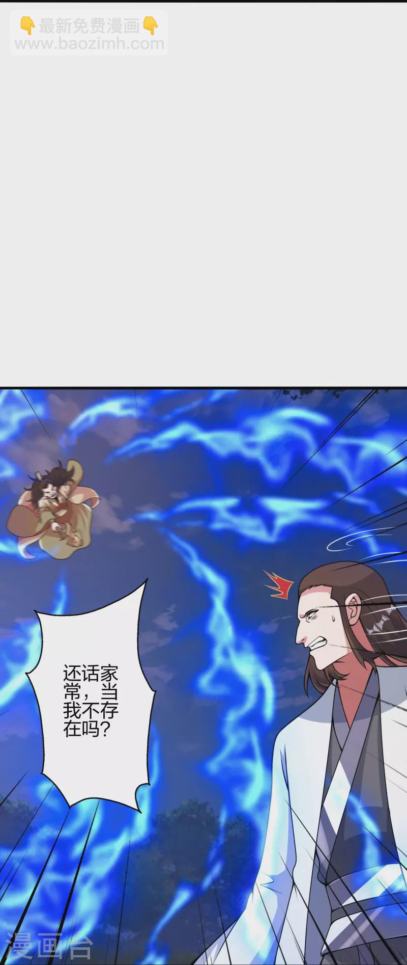 🍚仙武帝尊 第406话 救人！ 第6页