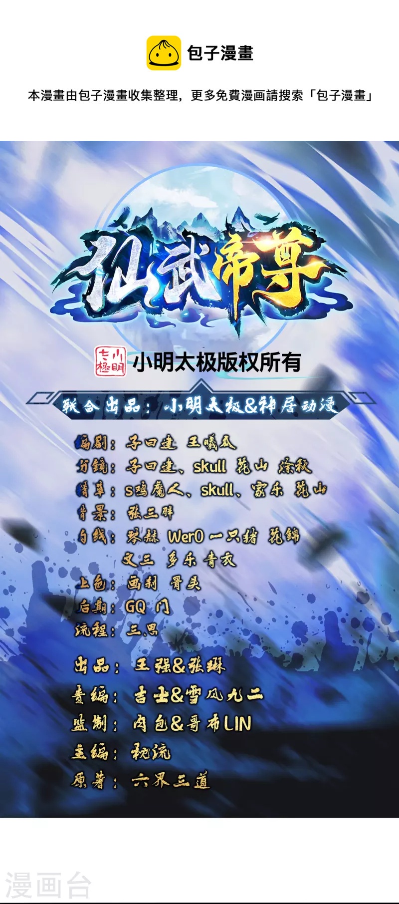 🍚仙武帝尊 第408话 千秋古城！ 第1页
