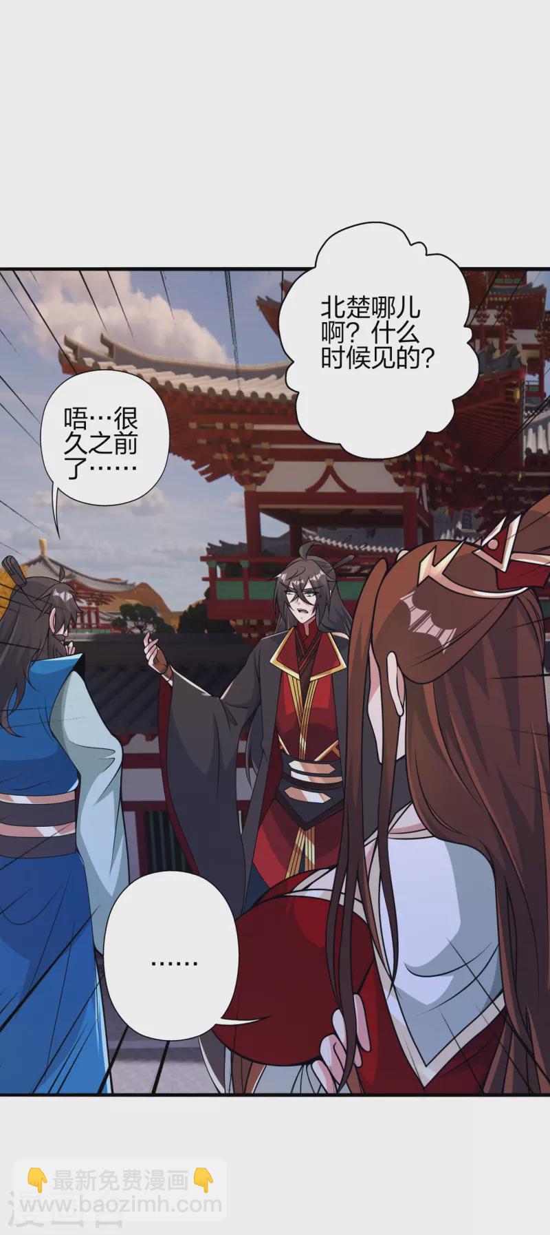 🍚仙武帝尊 第408话 千秋古城！ 第11页