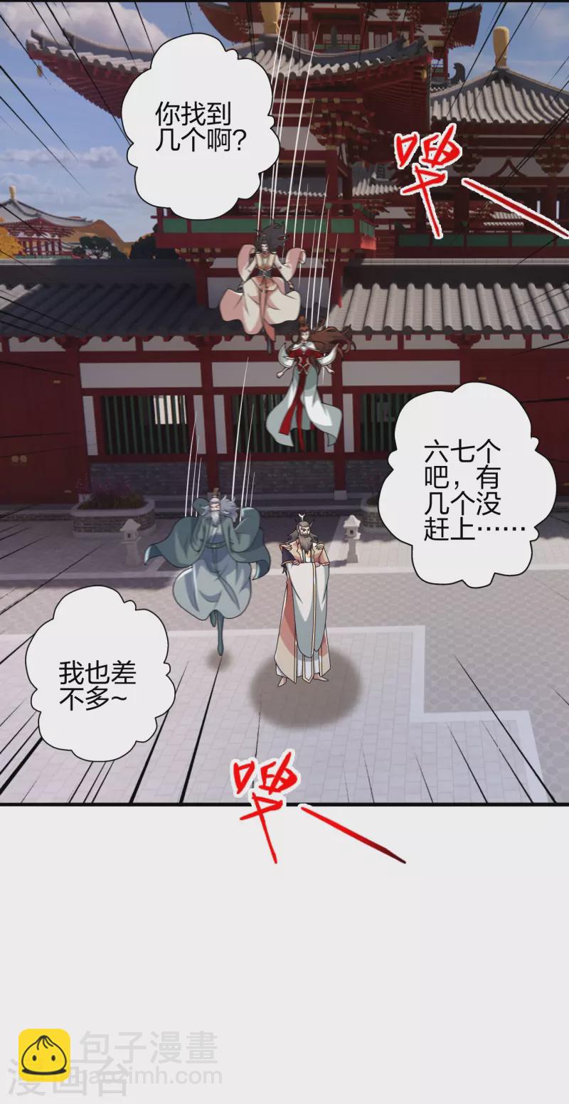 🍚仙武帝尊 第408话 千秋古城！ 第2页