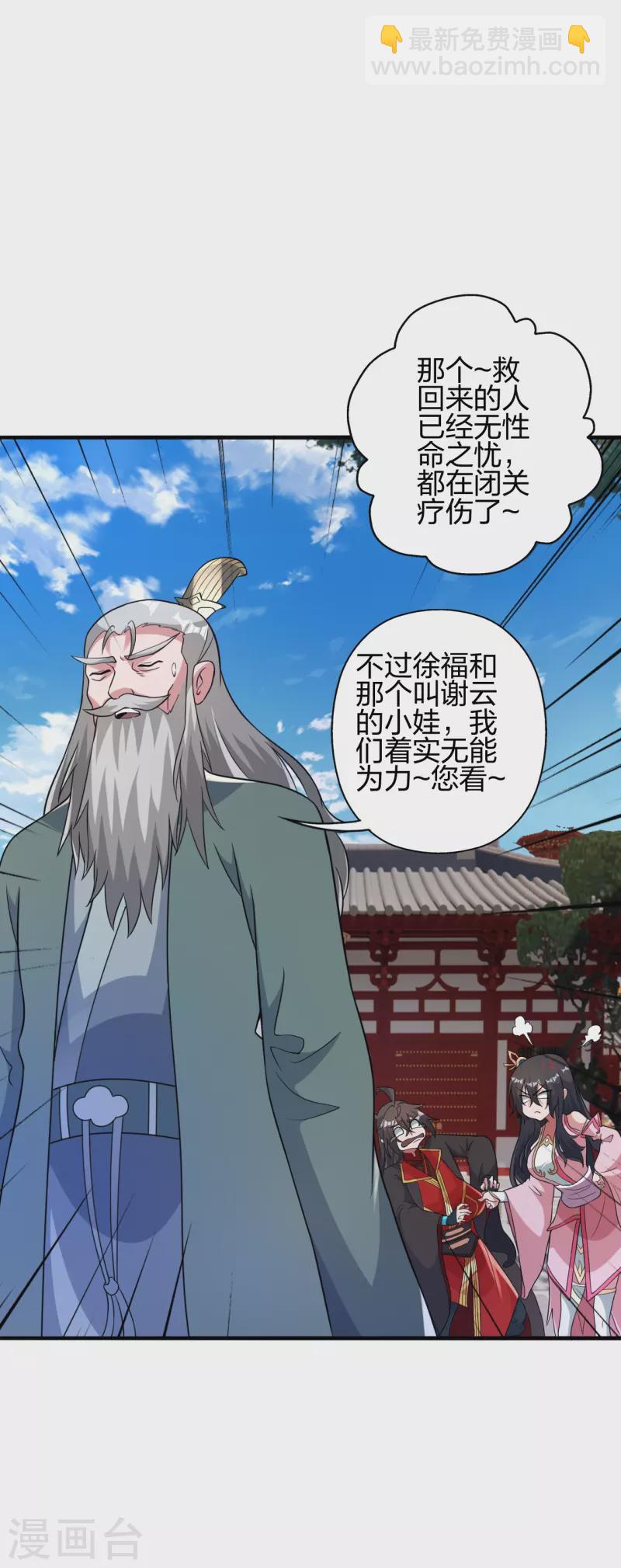 🍚仙武帝尊 第408话 千秋古城！ 第21页