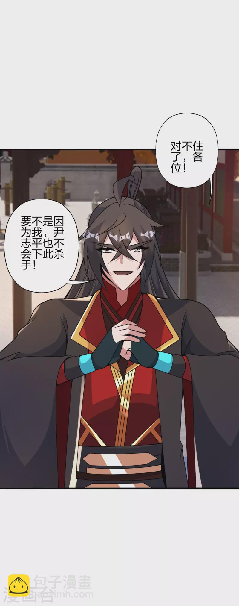 🍚仙武帝尊 第408话 千秋古城！ 第29页