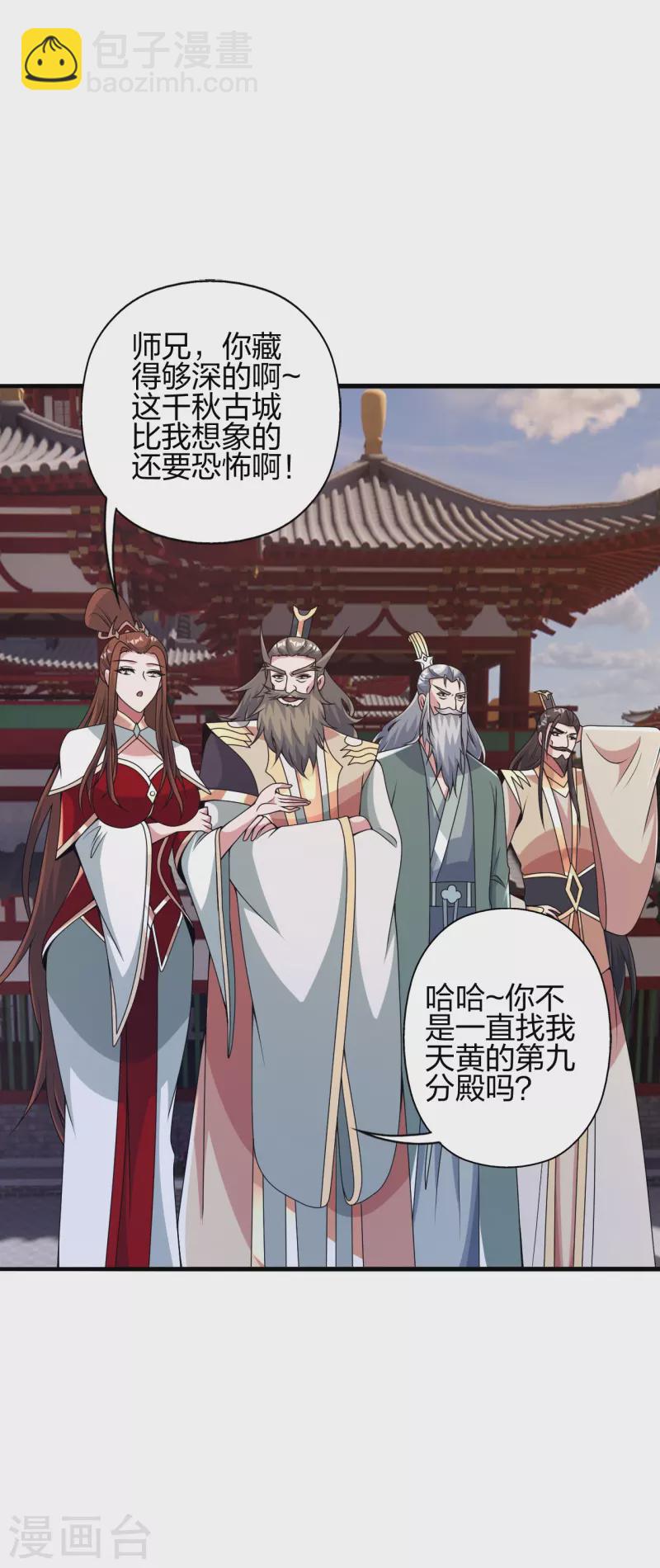 🍚仙武帝尊 第408话 千秋古城！ 第3页